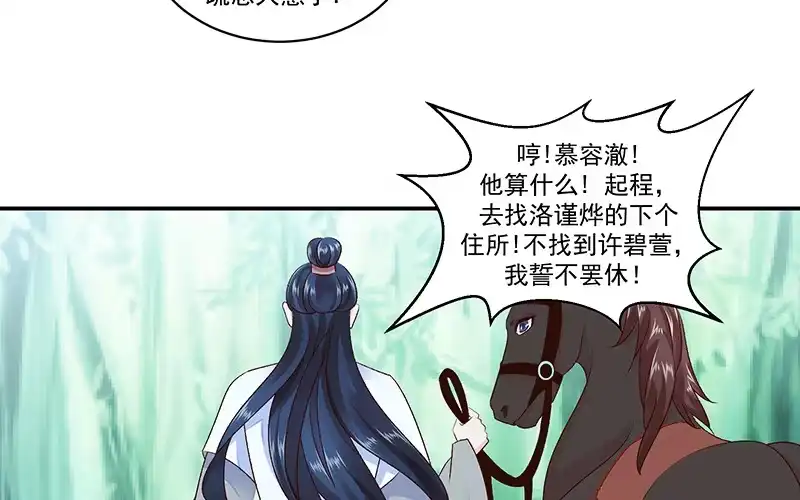 《蛇蝎不好惹：弃后也妖娆》第四十二话上 军令状 第24页