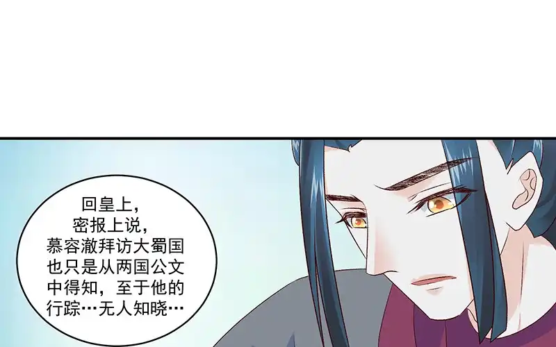 《蛇蝎不好惹：弃后也妖娆》第四十二话上 军令状 第20页