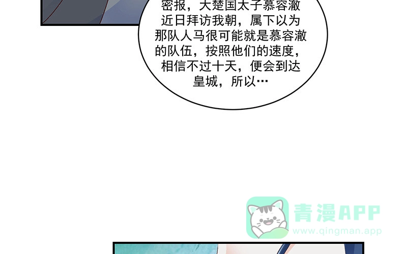 《蛇蝎不好惹：弃后也妖娆》第四十二话上 军令状 第36页