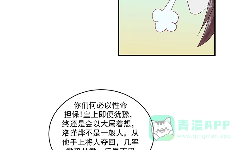 《蛇蝎不好惹：弃后也妖娆》第四十二话上 军令状 第51页