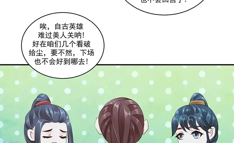 《蛇蝎不好惹：弃后也妖娆》第四十二话上 军令状 第54页