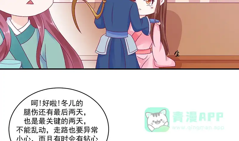 《蛇蝎不好惹：弃后也妖娆》第四十二话下 离开 第26页