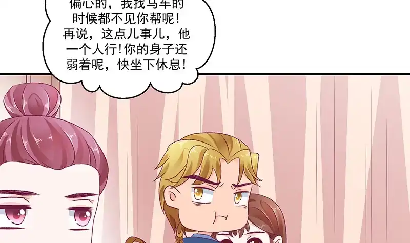 《蛇蝎不好惹：弃后也妖娆》第四十二话下 离开 第25页