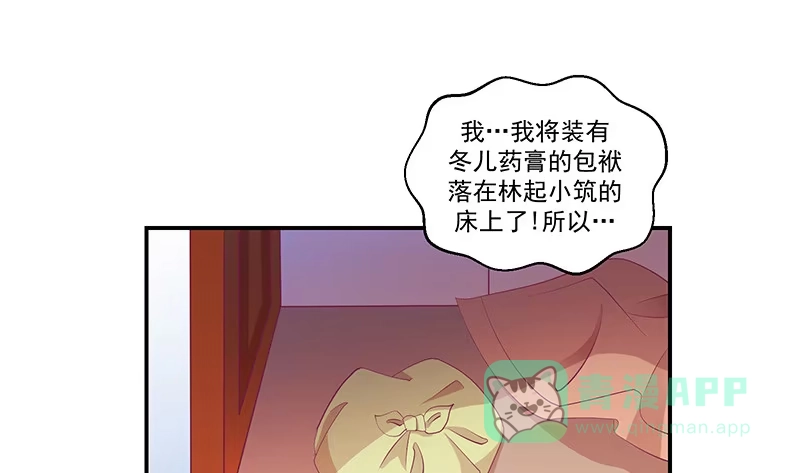 《蛇蝎不好惹：弃后也妖娆》第四十二话下 离开 第46页
