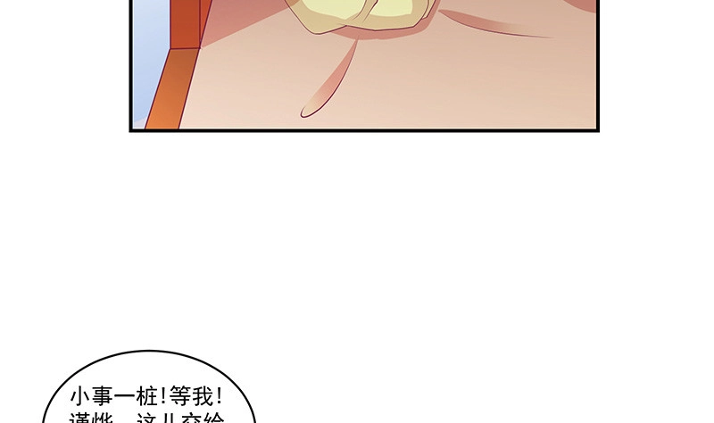 《蛇蝎不好惹：弃后也妖娆》第四十二话下 离开 第47页