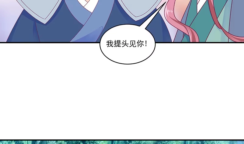《蛇蝎不好惹：弃后也妖娆》第四十二话下 离开 第49页