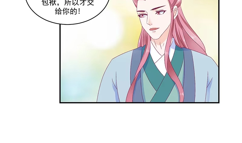 《蛇蝎不好惹：弃后也妖娆》第四十二话下 离开 第38页