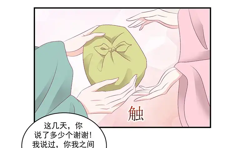 《蛇蝎不好惹：弃后也妖娆》第四十二话下 离开 第19页