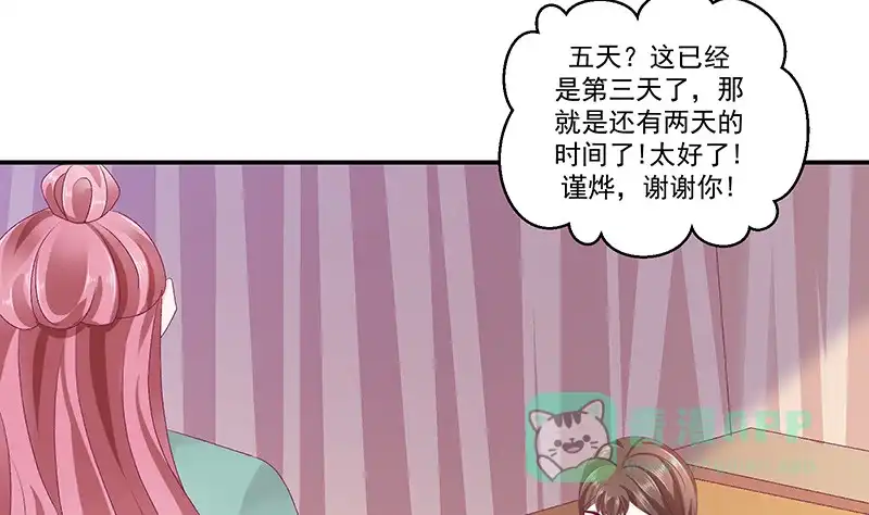 《蛇蝎不好惹：弃后也妖娆》第四十二话下 离开 第16页