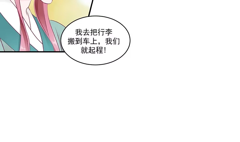 《蛇蝎不好惹：弃后也妖娆》第四十二话下 离开 第22页