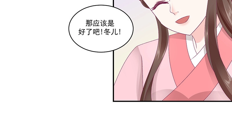 《蛇蝎不好惹：弃后也妖娆》第四十二话下 离开 第12页