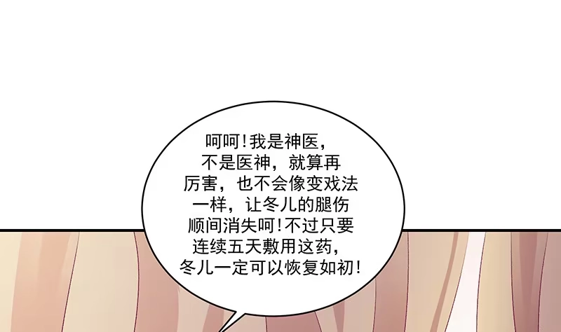 《蛇蝎不好惹：弃后也妖娆》第四十二话下 离开 第13页