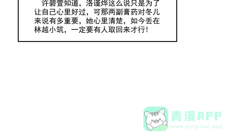 《蛇蝎不好惹：弃后也妖娆》第四十二话下 离开 第41页