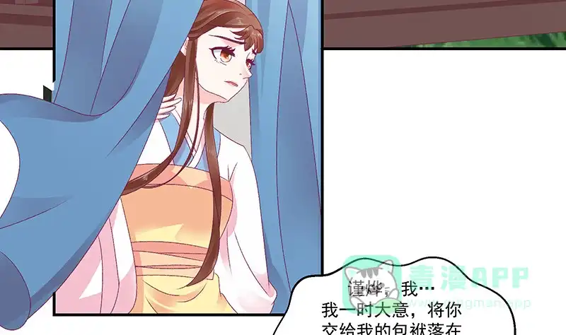 《蛇蝎不好惹：弃后也妖娆》第四十二话下 离开 第36页