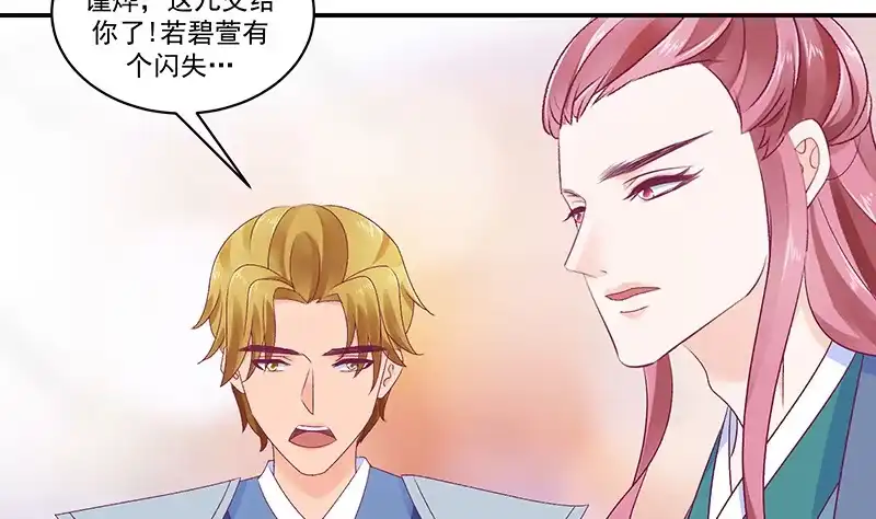《蛇蝎不好惹：弃后也妖娆》第四十二话下 离开 第48页