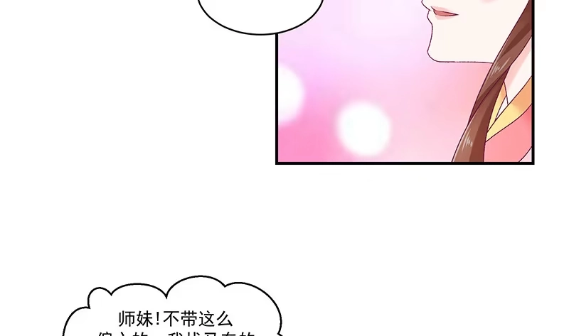 《蛇蝎不好惹：弃后也妖娆》第四十二话下 离开 第24页