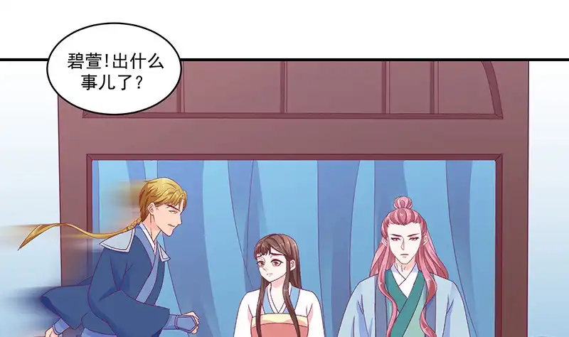 《蛇蝎不好惹：弃后也妖娆》第四十二话下 离开 第44页