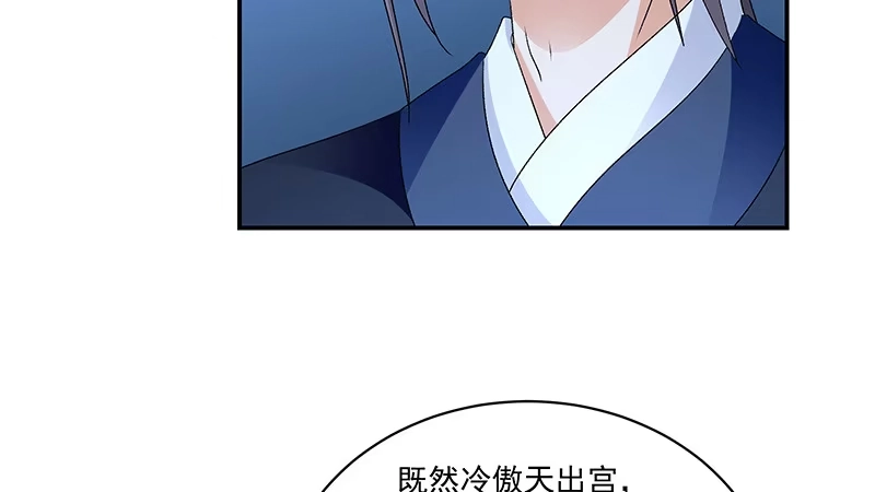 《蛇蝎不好惹：弃后也妖娆》第四十三话上 重新开始吧 第37页