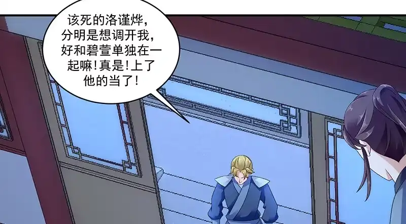 《蛇蝎不好惹：弃后也妖娆》第四十三话上 重新开始吧 第15页