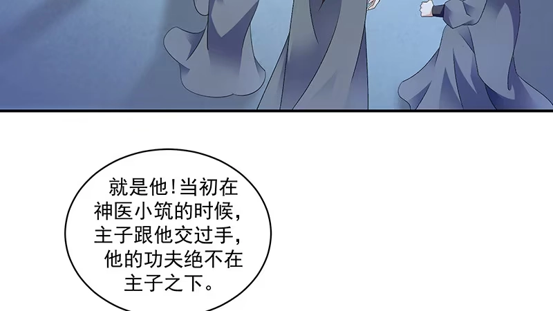《蛇蝎不好惹：弃后也妖娆》第四十三话上 重新开始吧 第23页