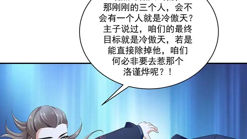 《蛇蝎不好惹：弃后也妖娆》第四十三话上 重新开始吧 第38页