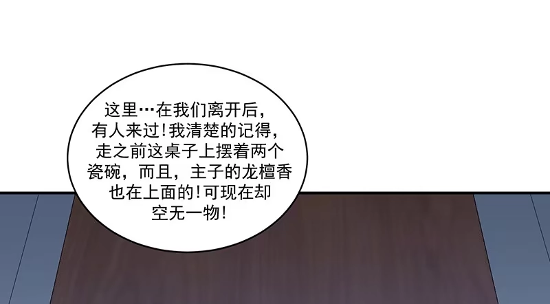 《蛇蝎不好惹：弃后也妖娆》第四十三话上 重新开始吧 第4页