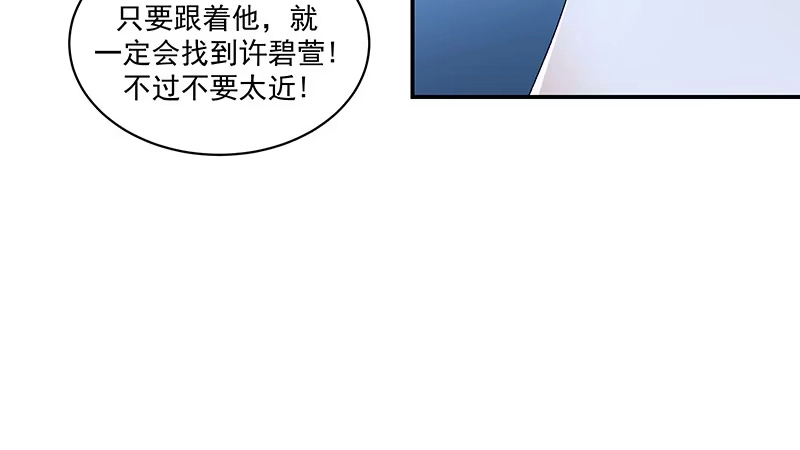 《蛇蝎不好惹：弃后也妖娆》第四十三话上 重新开始吧 第29页