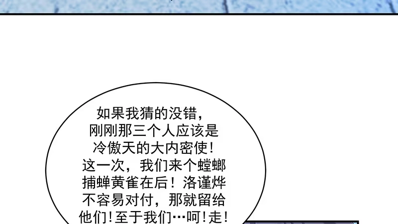 《蛇蝎不好惹：弃后也妖娆》第四十三话上 重新开始吧 第35页