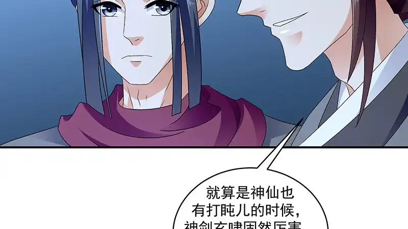 《蛇蝎不好惹：弃后也妖娆》第四十三话上 重新开始吧 第27页