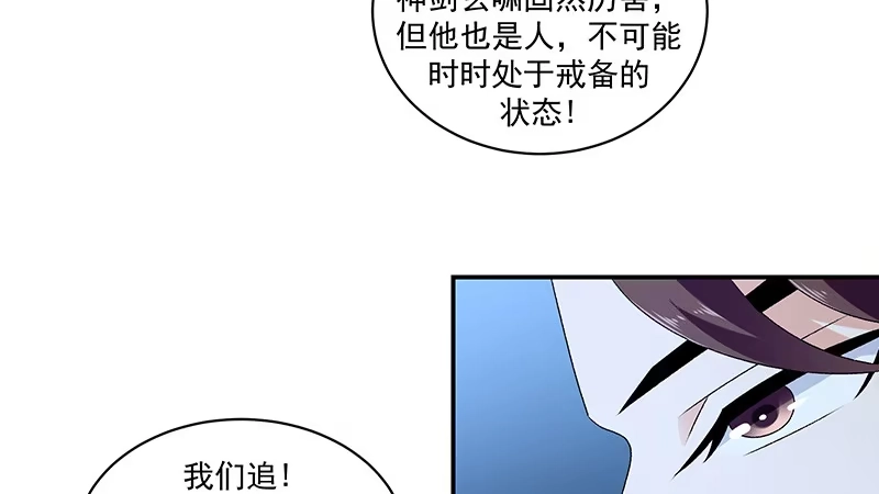 《蛇蝎不好惹：弃后也妖娆》第四十三话上 重新开始吧 第28页