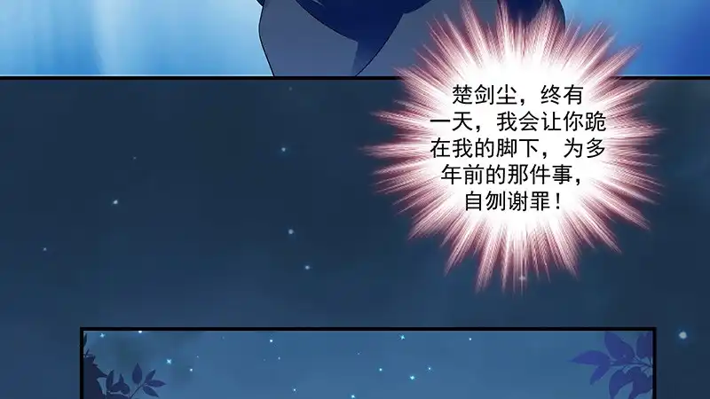 《蛇蝎不好惹：弃后也妖娆》第四十三话上 重新开始吧 第43页