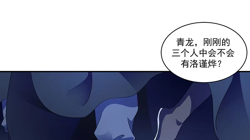 《蛇蝎不好惹：弃后也妖娆》第四十三话上 重新开始吧 第33页