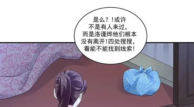 《蛇蝎不好惹：弃后也妖娆》第四十三话上 重新开始吧 第7页