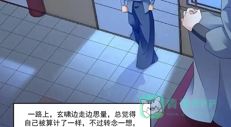 《蛇蝎不好惹：弃后也妖娆》第四十三话上 重新开始吧 第16页