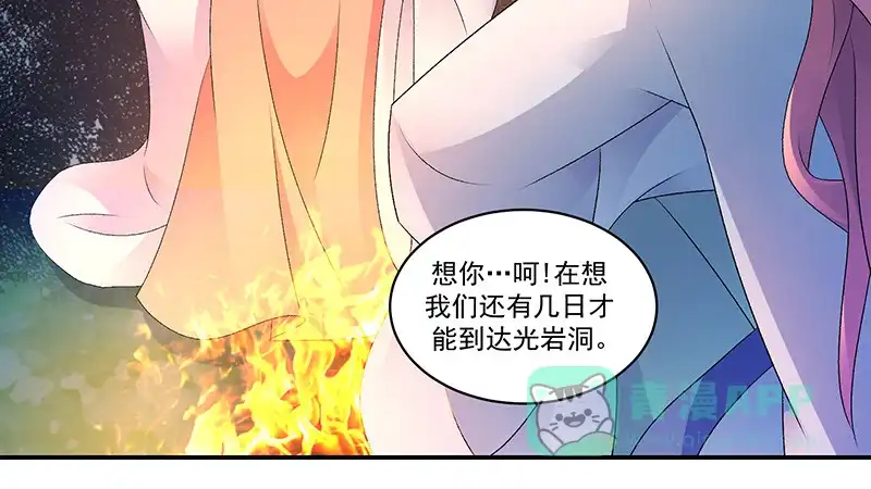 《蛇蝎不好惹：弃后也妖娆》第四十三话上 重新开始吧 第51页