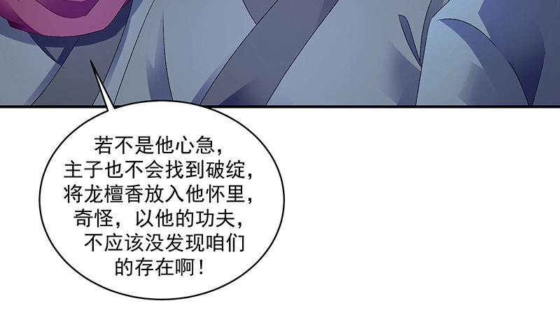 《蛇蝎不好惹：弃后也妖娆》第四十三话上 重新开始吧 第25页