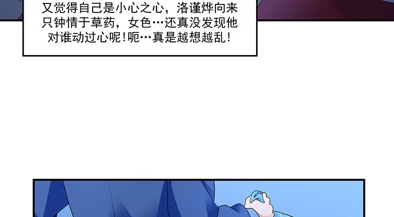 《蛇蝎不好惹：弃后也妖娆》第四十三话上 重新开始吧 第17页