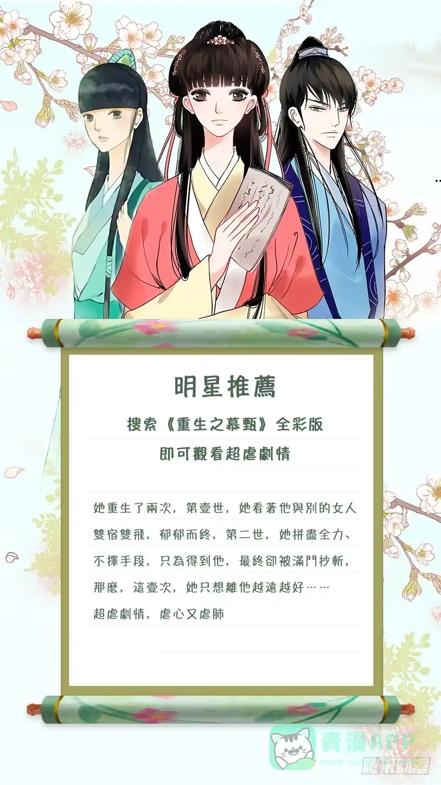 《蛇蝎不好惹：弃后也妖娆》虎毒尚且不食子 第16页