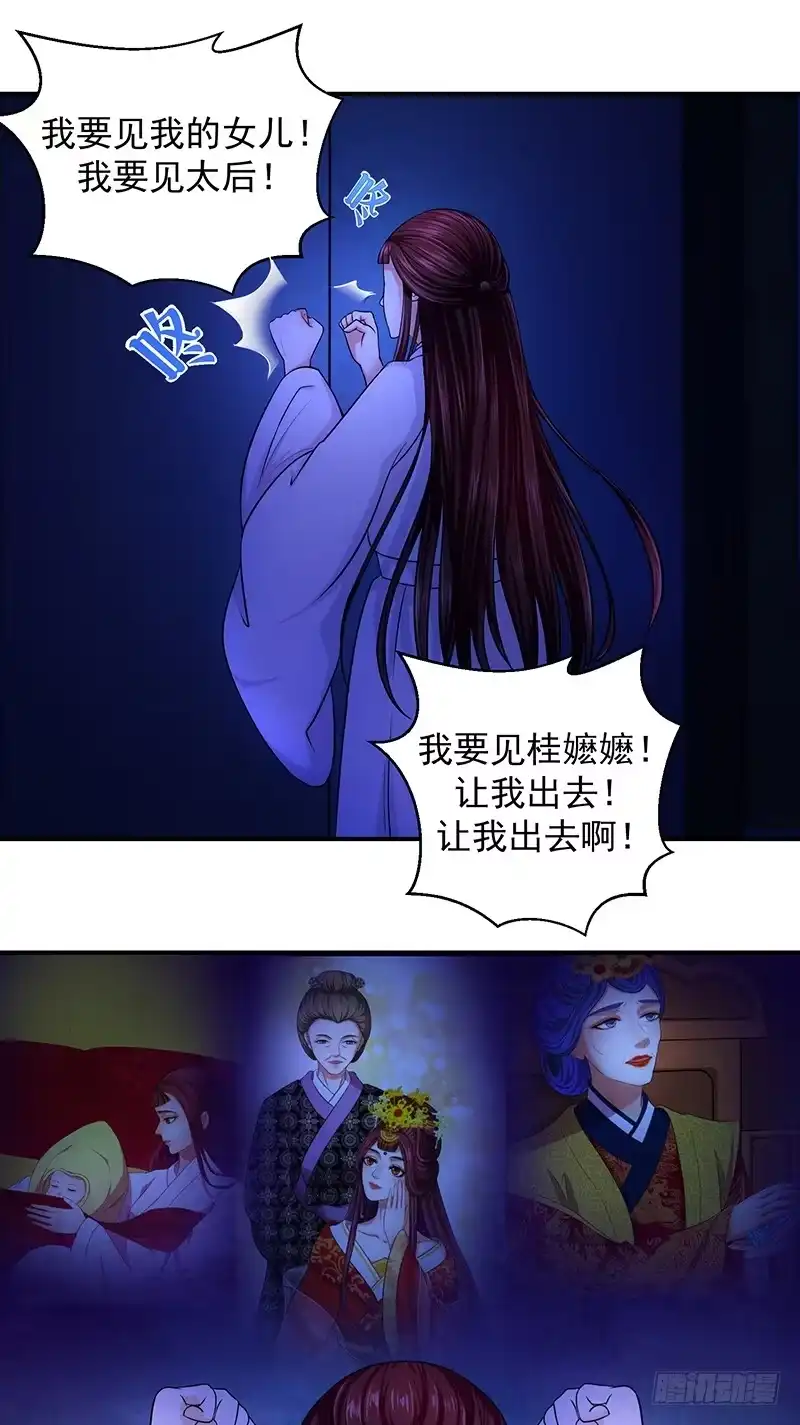 《蛇蝎不好惹：弃后也妖娆》虎毒尚且不食子 第13页
