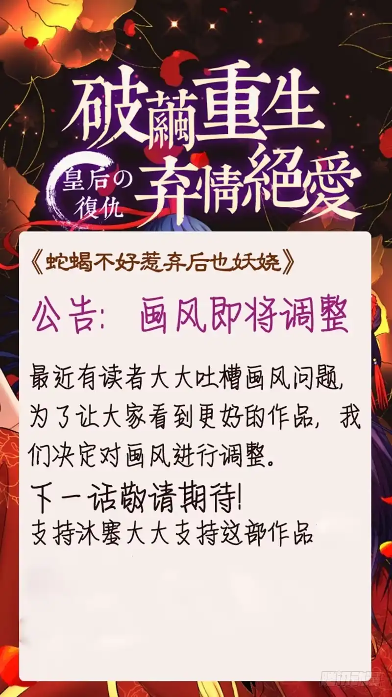 《蛇蝎不好惹：弃后也妖娆》虎毒尚且不食子 第17页