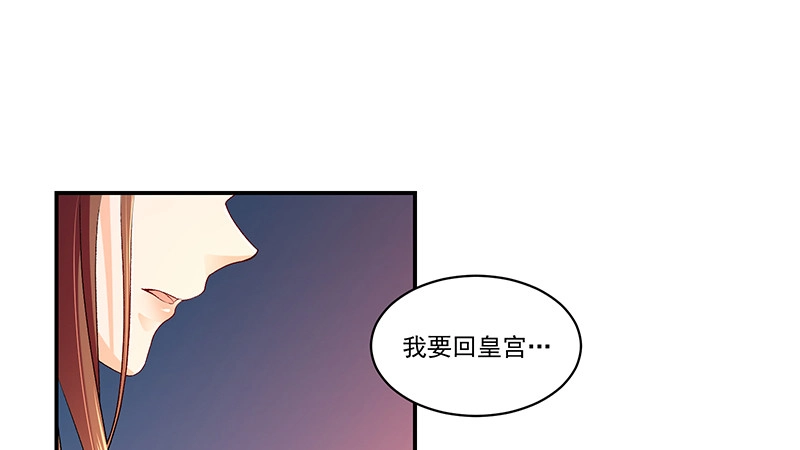 《蛇蝎不好惹：弃后也妖娆》第四十三话下 骗局 第2页