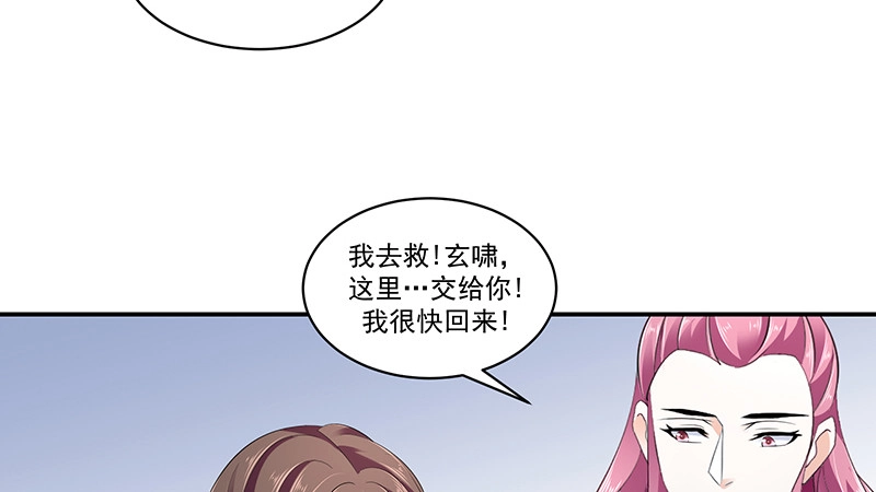 《蛇蝎不好惹：弃后也妖娆》第四十三话下 骗局 第37页