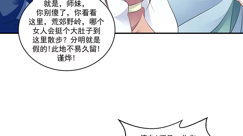 《蛇蝎不好惹：弃后也妖娆》第四十三话下 骗局 第34页
