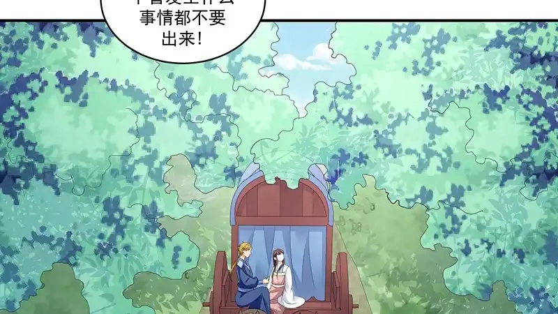 《蛇蝎不好惹：弃后也妖娆》第四十三话下 骗局 第40页