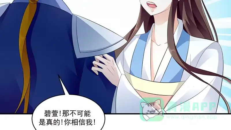《蛇蝎不好惹：弃后也妖娆》第四十三话下 骗局 第36页