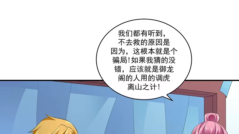 《蛇蝎不好惹：弃后也妖娆》第四十三话下 骗局 第32页