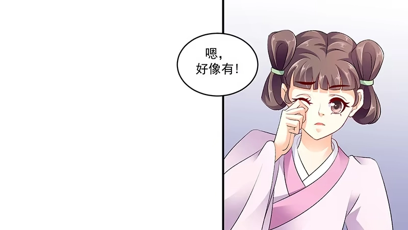 《蛇蝎不好惹：弃后也妖娆》第四十三话下 骗局 第18页