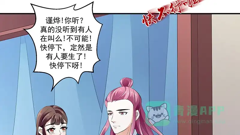 《蛇蝎不好惹：弃后也妖娆》第四十三话下 骗局 第26页