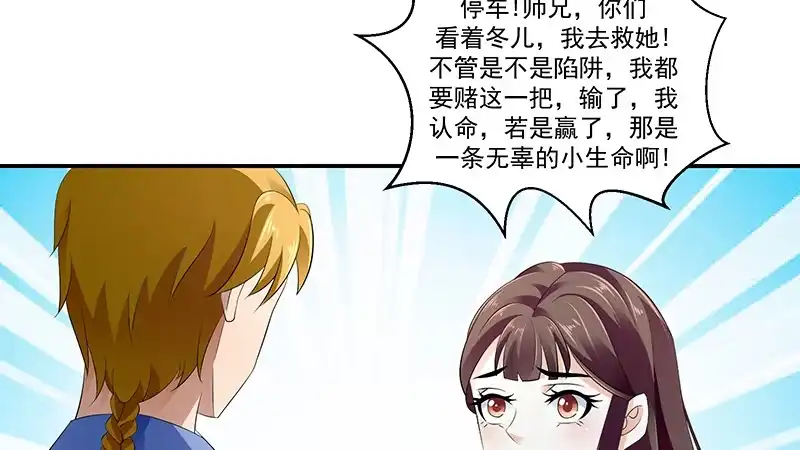 《蛇蝎不好惹：弃后也妖娆》第四十三话下 骗局 第35页