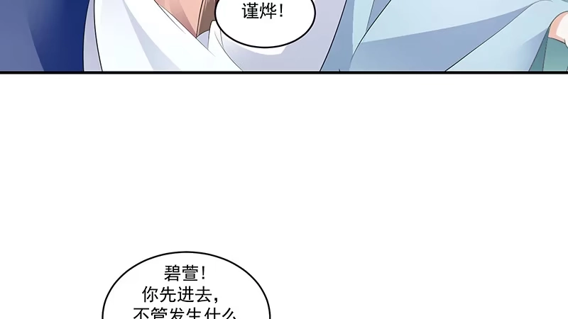 《蛇蝎不好惹：弃后也妖娆》第四十三话下 骗局 第39页